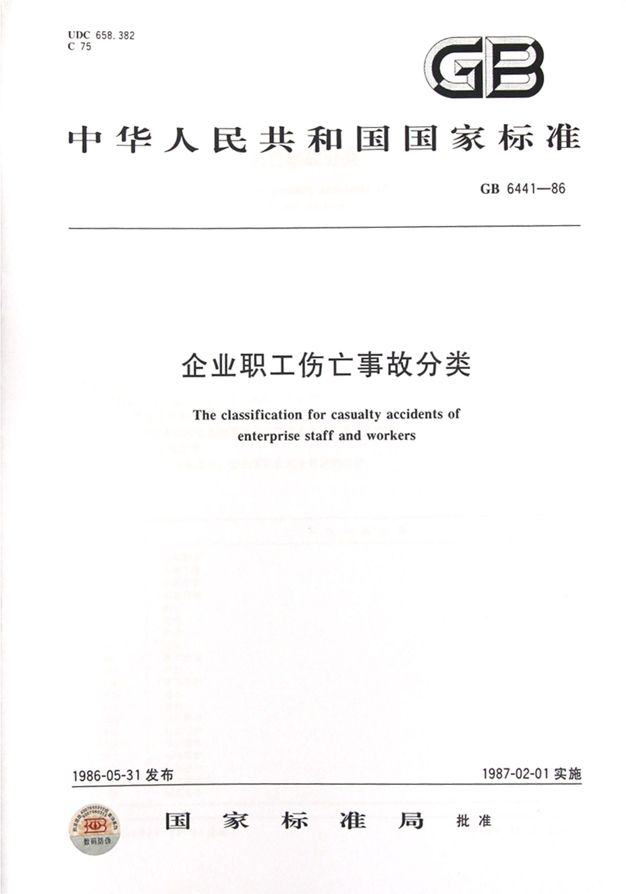 按照企业职工伤亡事故分类标准,人跌到了算是