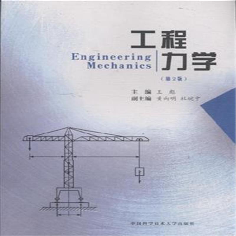 工程力学-(第2版)