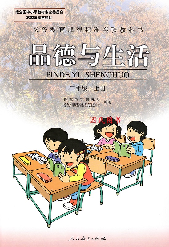 思想品德:9.2《维护社会公平》课件1(人教版八年级下)