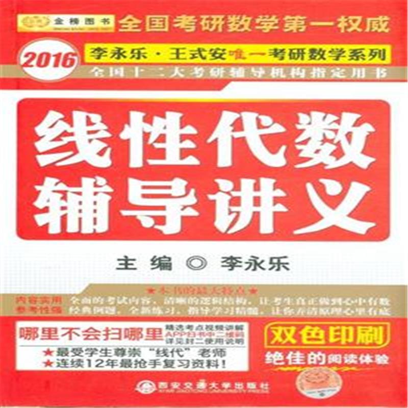 考研线性代数