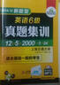 華研外語(yǔ)·2014.12新題型：英語(yǔ)六級真題集訓 曬單實(shí)拍圖
