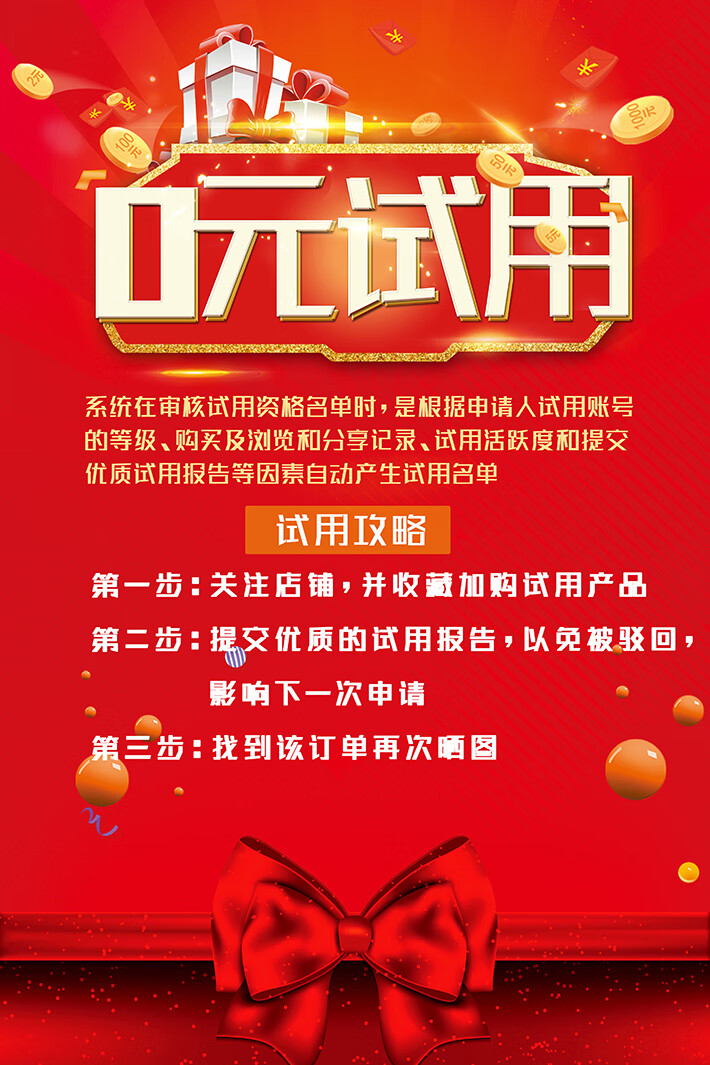 试用活动详情