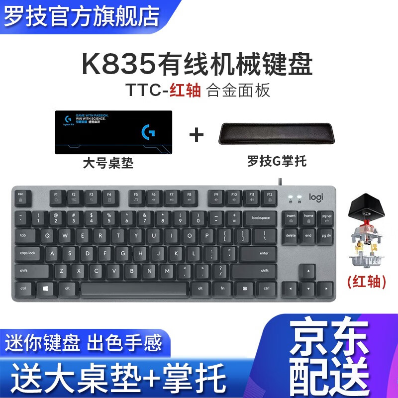 84键非静音键盘 k835机械键盘黑色【ttc轴-红轴 罗技(logitech)k835