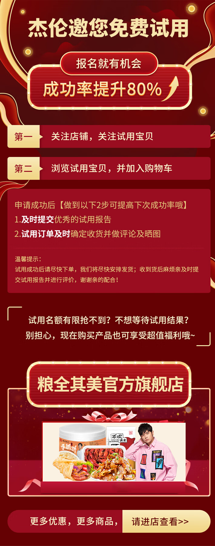 试用活动详情