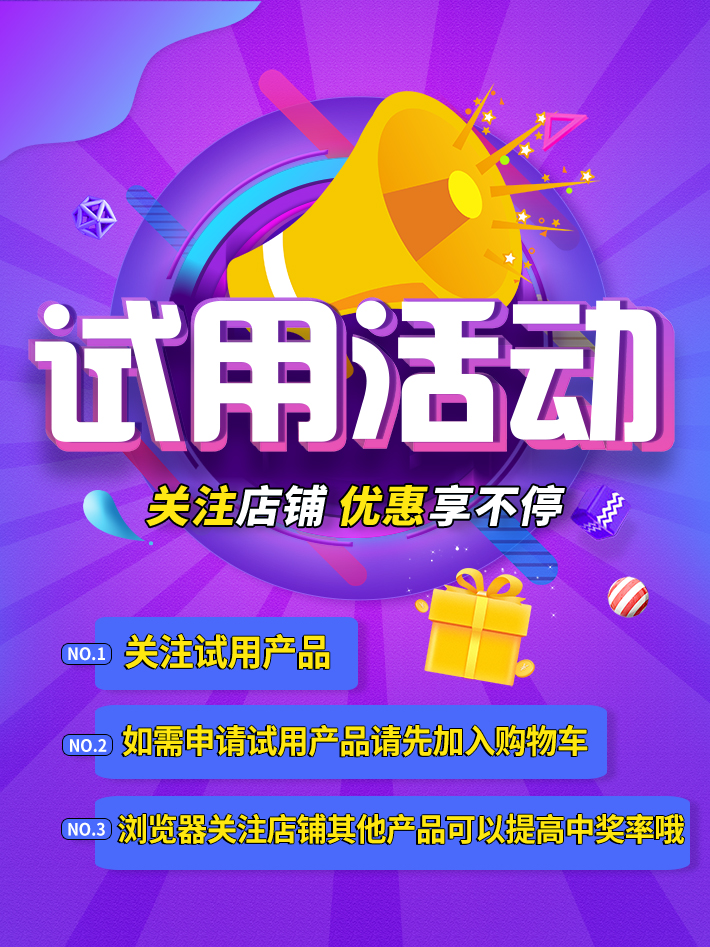 试用活动详情