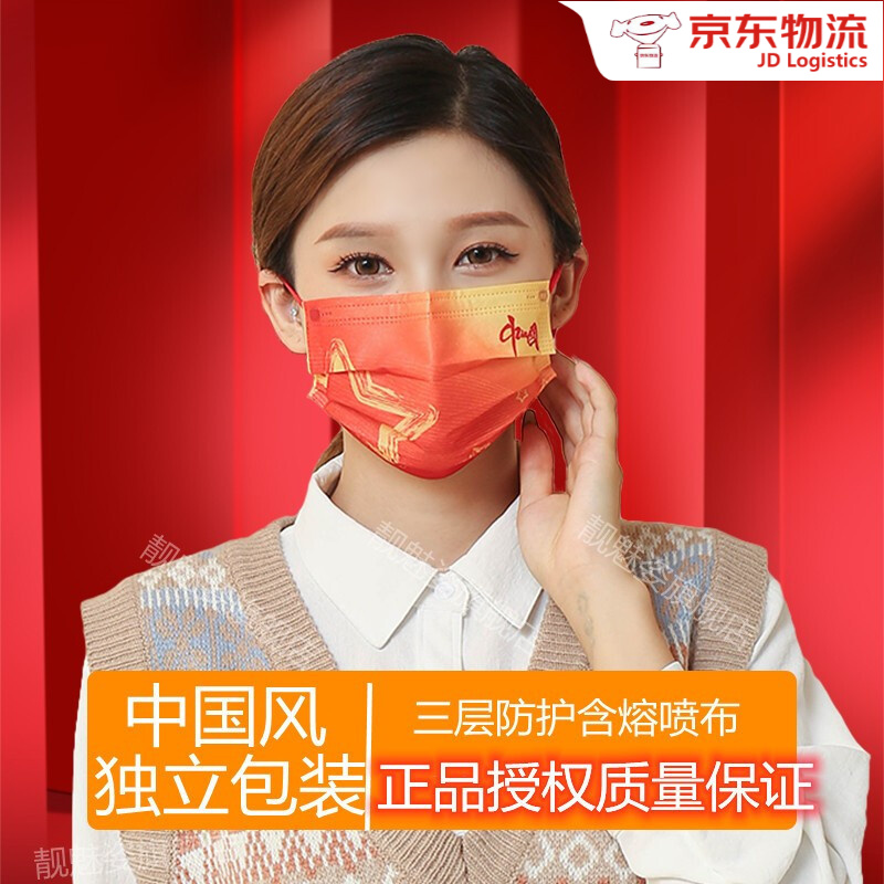 靓魅姿口罩中国红口罩运动加油中国我爱你口罩网红3d国潮口罩 中国