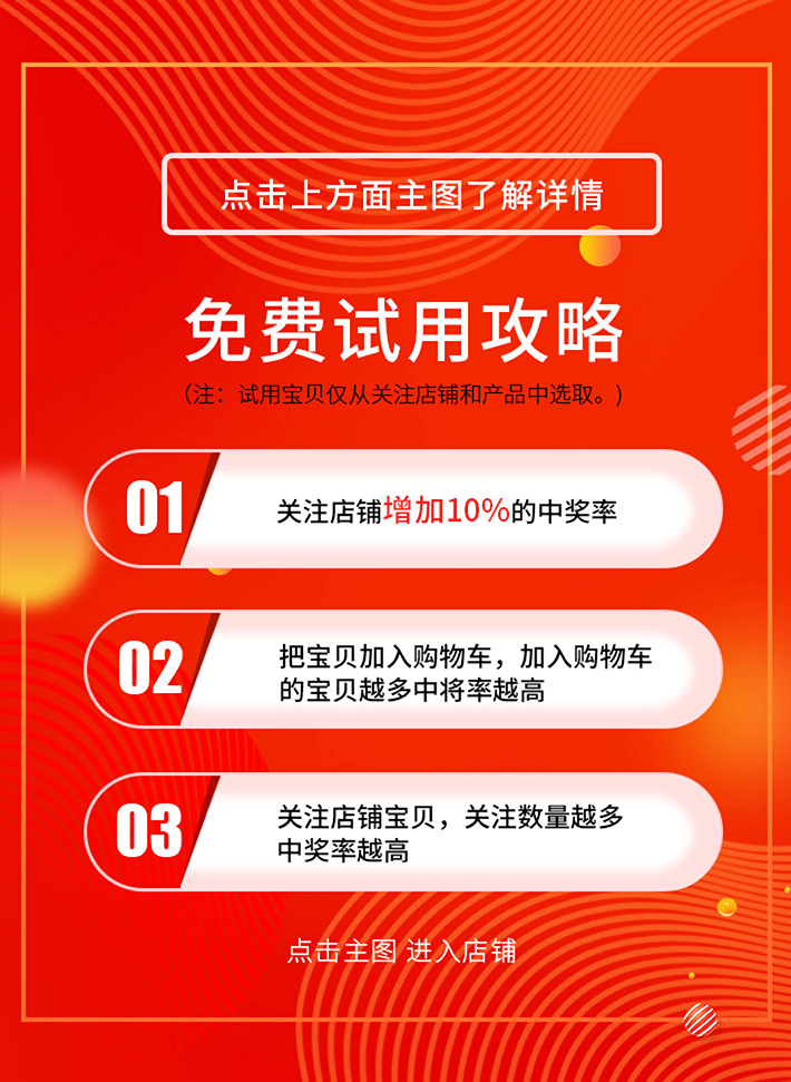 试用活动详情