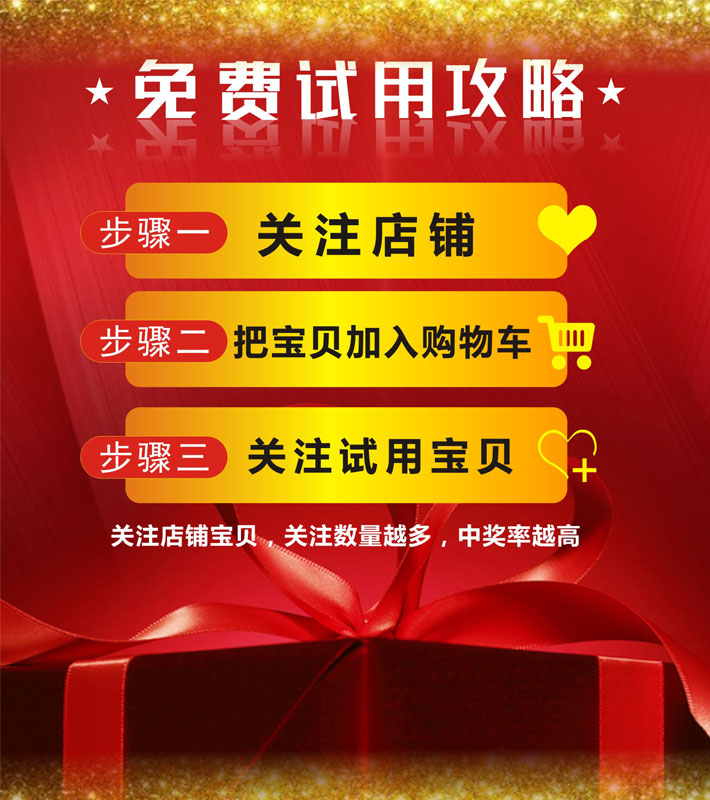 试用活动详情