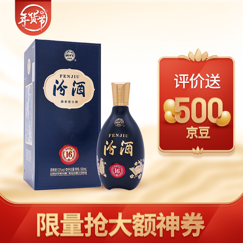 汾酒匠心1653度500ml