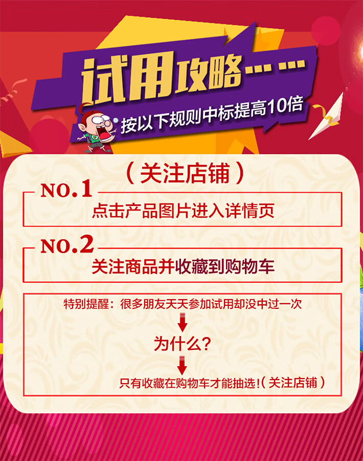 试用活动详情