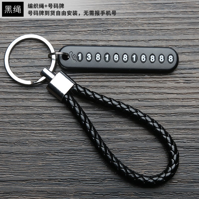 适用于汽车专用钥匙扣家用钥匙绳钥匙环钥匙扣环手机号码牌腰挂编织