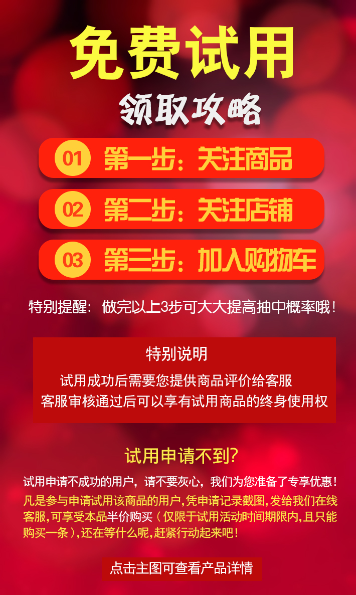试用详情