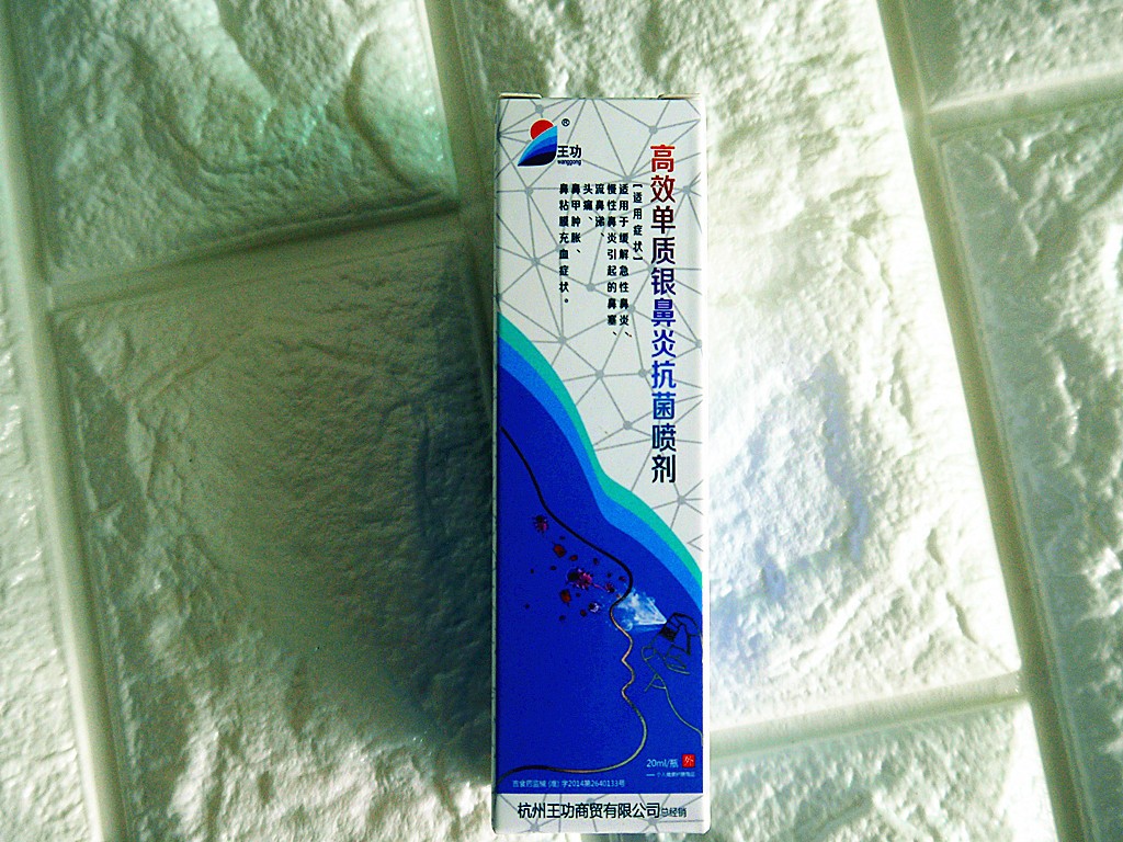 王功高效单质银鼻炎抗菌喷剂缓解急慢性鼻炎鼻