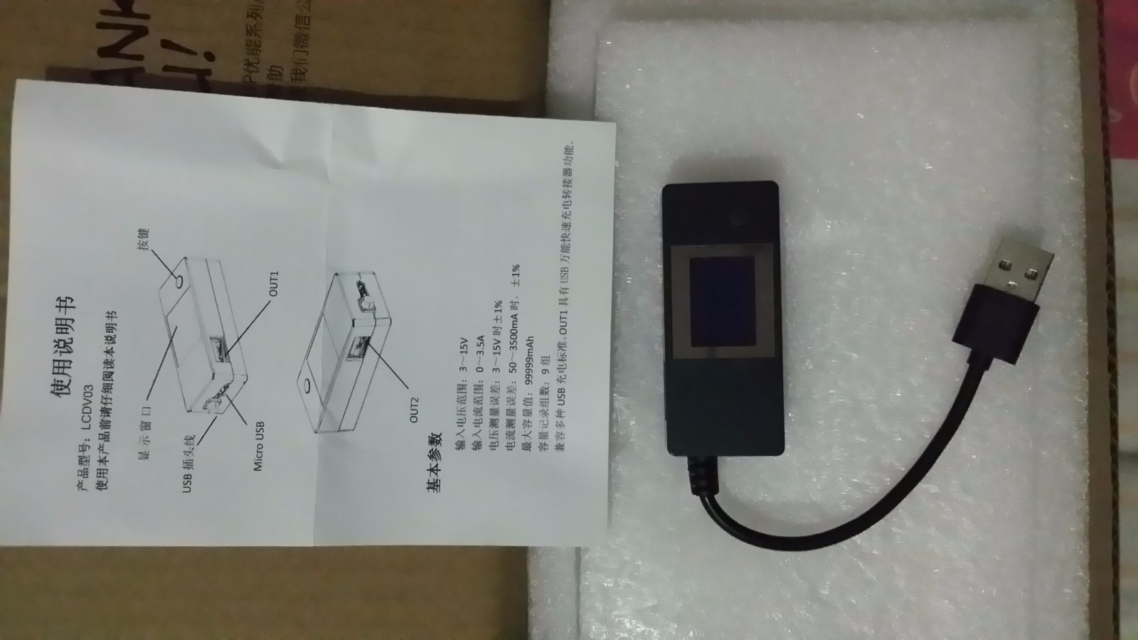 电流电压检测仪表数据线测试监测仪电池容量测