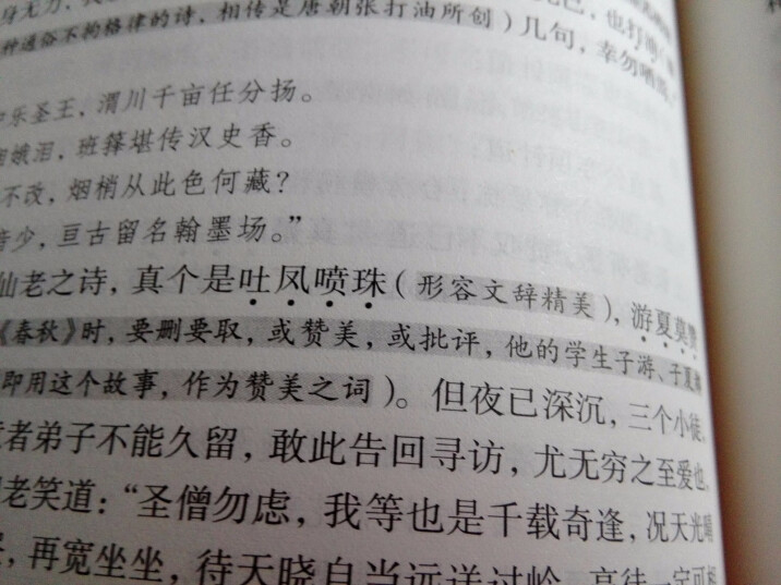 包邮 西游记 中国文学古典小说 全本无障碍阅读