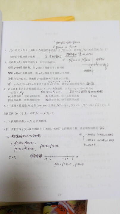 2017高考状元班提分笔记.数学 备注文科理科学