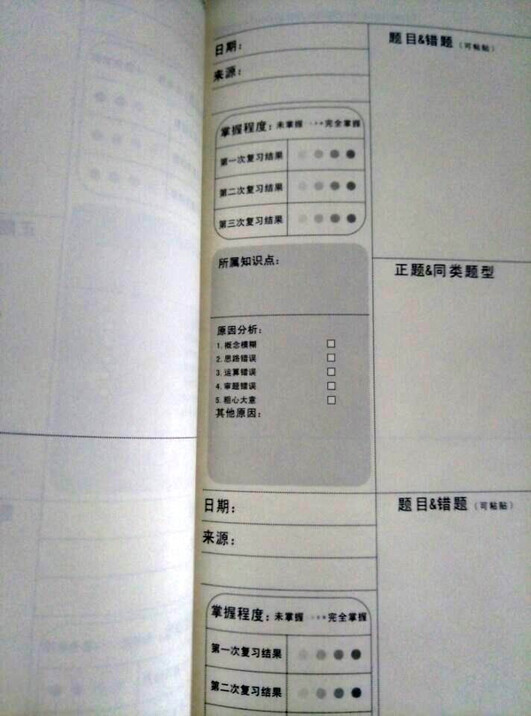 法拉蒙 初中高中错题本小学生纠错本B5大本加