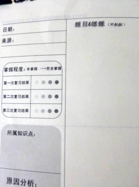 法拉蒙 初中高中错题本小学生纠错本B5大本加