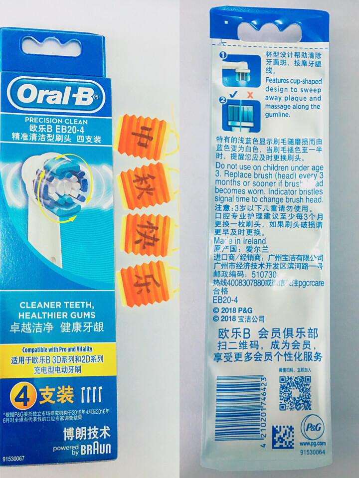 博朗 欧乐B（Oralb）电动牙刷头 4支装 精准清洁型 适配成人2D/3D全部型号 EB20,第2张