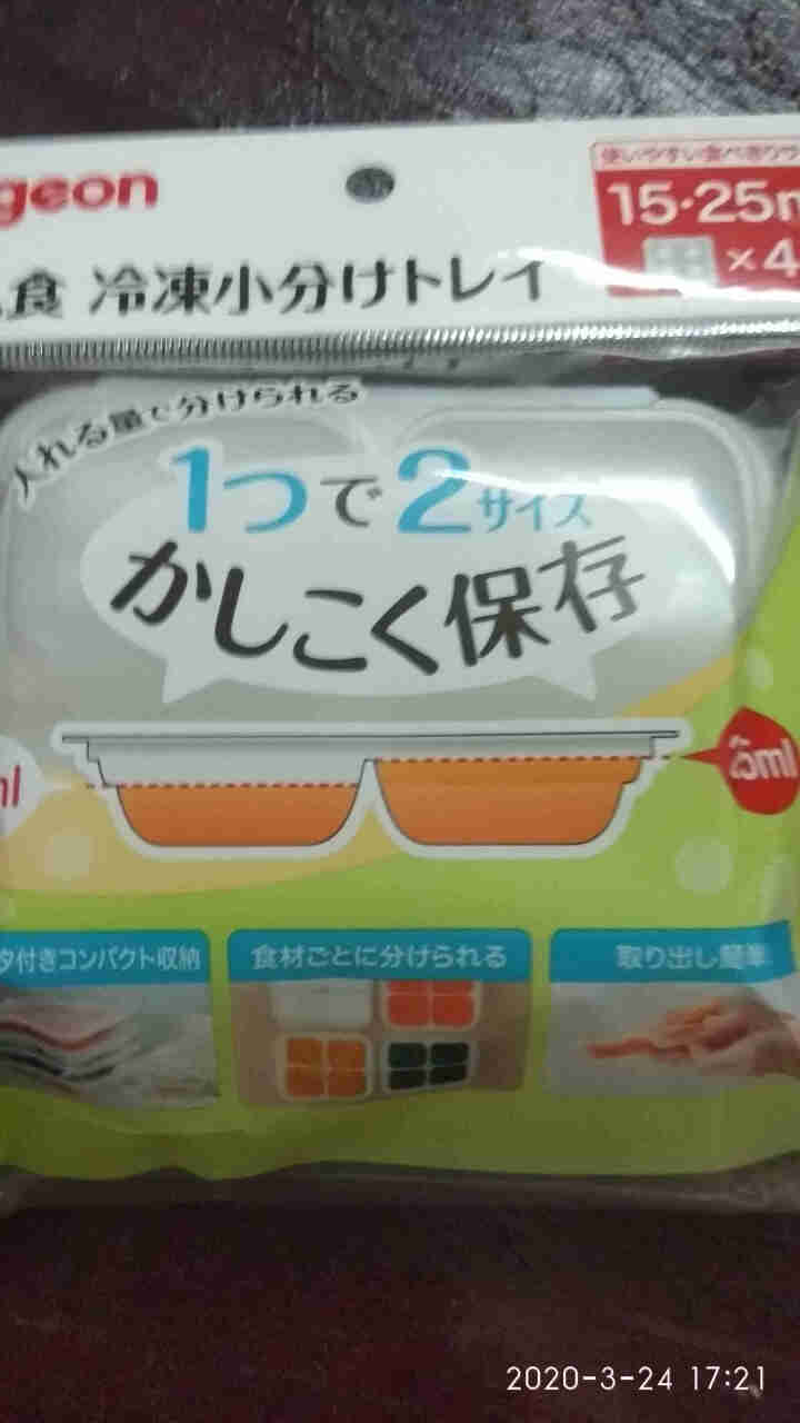 贝亲（Pigeon）婴儿辅食研磨碗 宝宝专用多功能组合 冷冻分装盒（15,第2张