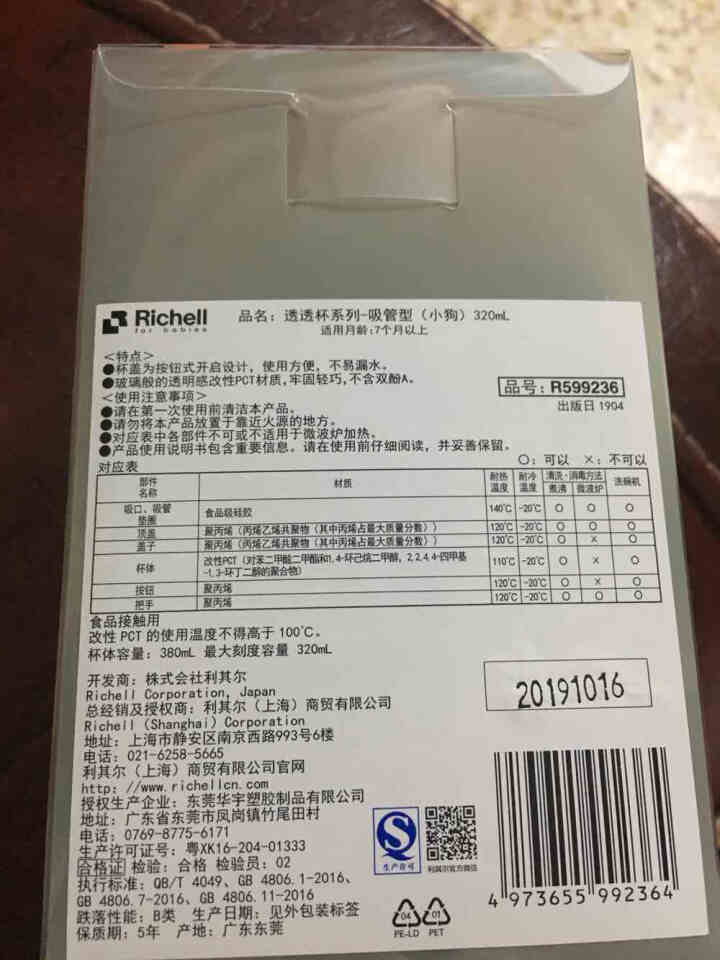 利其尔（Richell）新品透透吸管杯 吸管型儿童宝宝水杯 320ml 橙色卡通狗狗款怎么样，好用吗，口碑，心得，评价，试用报告,第3张