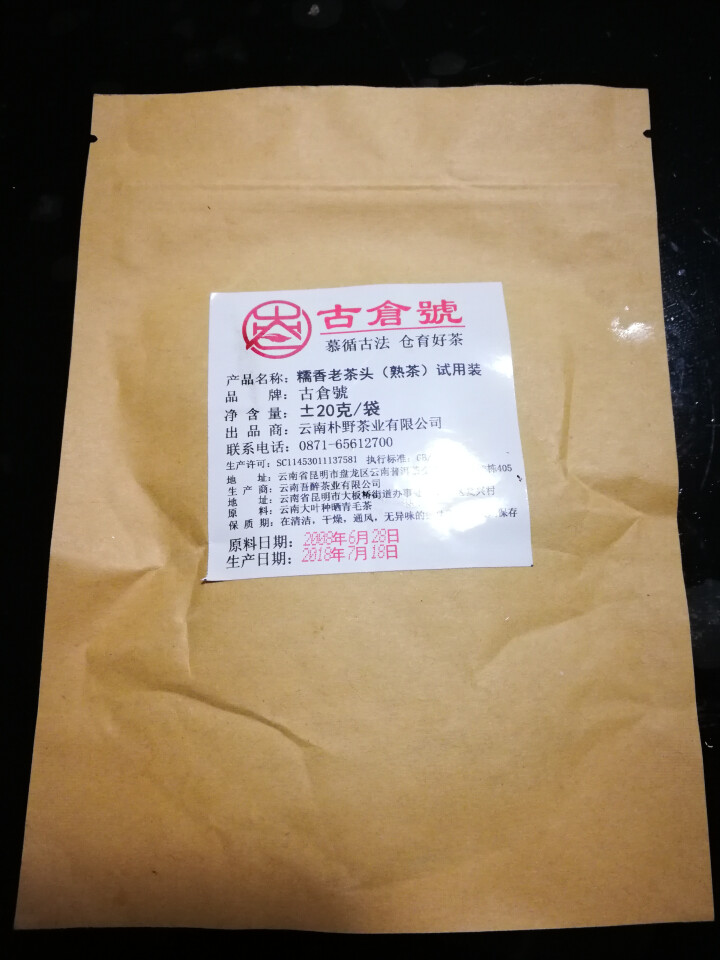 试用 糯香老茶头 20g 赠品不发货 试用装20g怎么样，好用吗，口碑，心得，评价，试用报告,第2张