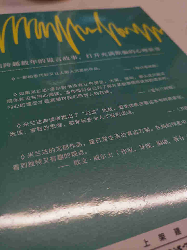 新书谎言心理学一本教你读懂谎言思维不再陷入骗局的心理学指南 谎言破解法则帮助读者认识谎言思维怎么样，好用吗，口碑，心得，评价，试用报告,第2张