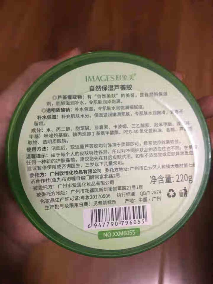 芦荟胶220g 祛痘修护控油滋润晒后补水保湿面膜 去痘印痘坑痘疤怎么样，好用吗，口碑，心得，评价，试用报告,第3张