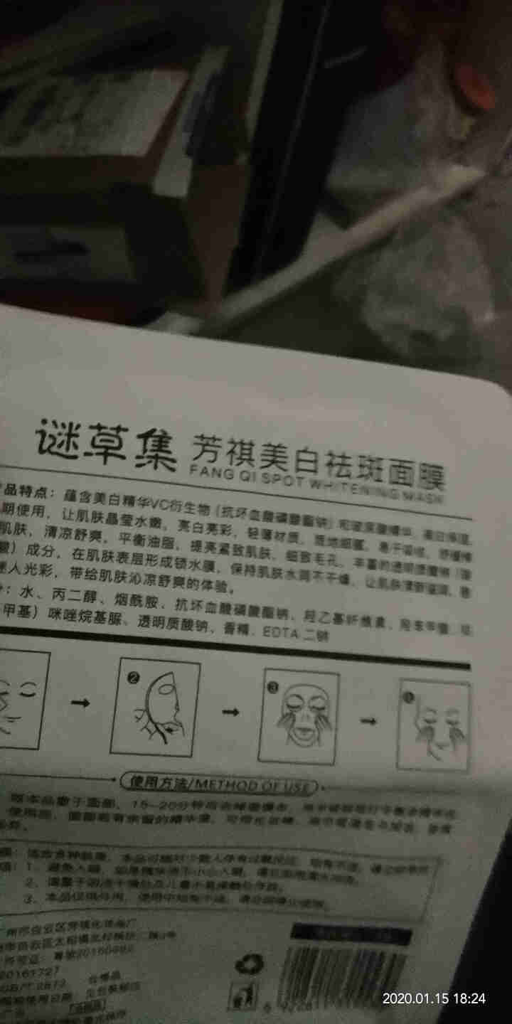 谜草集烟酰胺美白面膜正品补水保湿提亮肤色收缩毛孔紧致女士 1片体验装怎么样，好用吗，口碑，心得，评价，试用报告,第5张