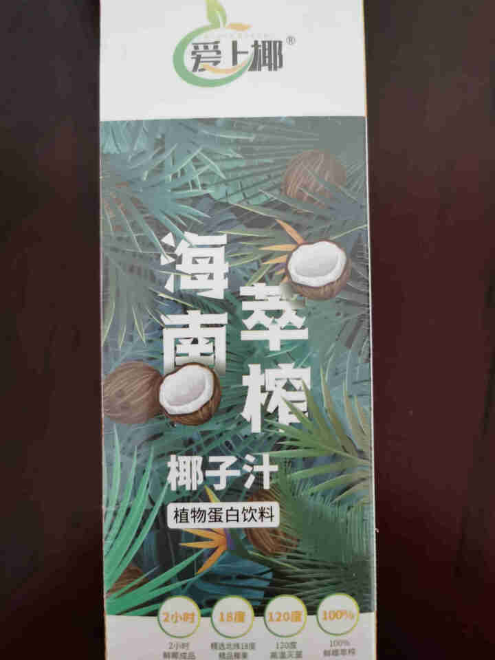 海南爱上椰新鲜萃榨椰子汁600毫升*1瓶 植物蛋白饮料饮品 椰子汁大瓶装怎么样，好用吗，口碑，心得，评价，试用报告,第2张