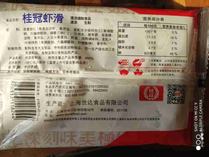 桂冠虾滑150（火锅食材 海鲜水产）怎么样，好用吗，口碑，心得，评价，试用报告,第3张