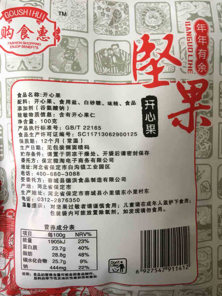 购食惠 坚果礼盒 干果礼盒 8种1400g（每日 坚果 干果 组合 炒货 年货 礼盒）怎么样，好用吗，口碑，心得，评价，试用报告,第4张