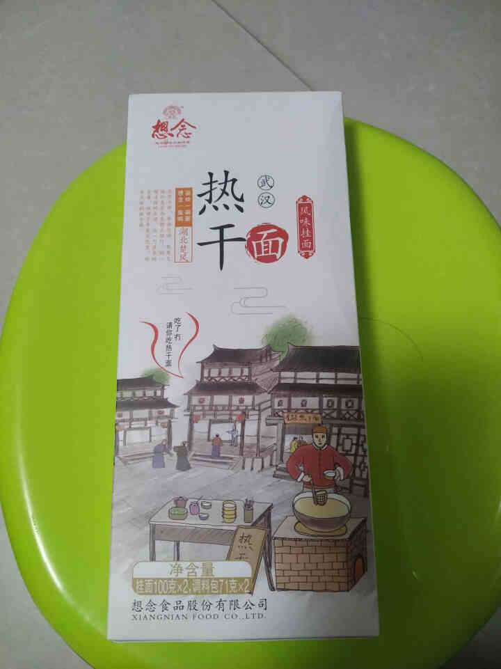 想念挂面 342g 特色 武汉 热干面 老汉口风味  挂面 方便速食 待煮拌面 营养面条怎么样，好用吗，口碑，心得，评价，试用报告,第2张