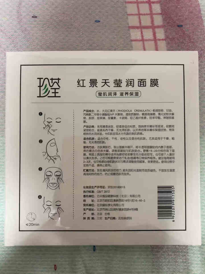 珍荃红景天莹润 面膜女 5片草本蚕丝 补水面膜女 套装保湿紧致收缩毛孔舒缓修护官方旗舰店官网 面膜 红景天莹润面膜5片怎么样，好用吗，口碑，心得，评价，试用报告,第3张