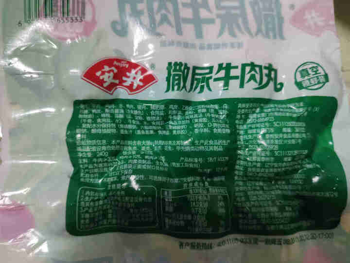 安井 锁鲜装撒尿牛肉丸 240g 劲弹脆香 牛肉丸怎么样，好用吗，口碑，心得，评价，试用报告,第3张