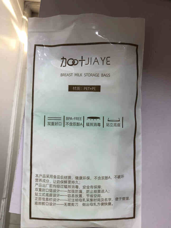 加叶(jieye)储奶袋母乳储存保鲜双边封口防裂一次性存奶袋可冷冻加厚防渗漏 200ml(10片)怎么样，好用吗，口碑，心得，评价，试用报告,第2张