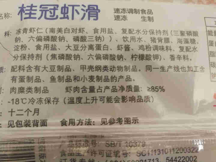 桂冠虾滑150（火锅食材 海鲜水产）怎么样，好用吗，口碑，心得，评价，试用报告,第4张