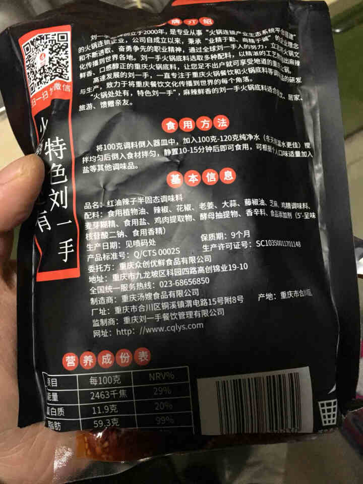 刘一手芝麻红油调味料400g 四川钵钵鸡冷串串调味品重庆油辣子火锅调料凉拌菜佐料怎么样，好用吗，口碑，心得，评价，试用报告,第3张