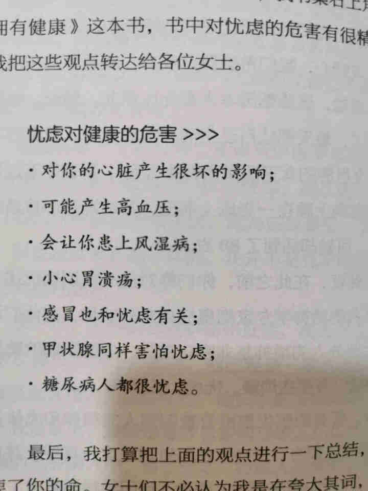 内心强大的女人优雅 女性励志书籍心灵修养做做内心强大的女人 修身养性女性励志成功学书籍怎么样，好用吗，口碑，心得，评价，试用报告,第4张