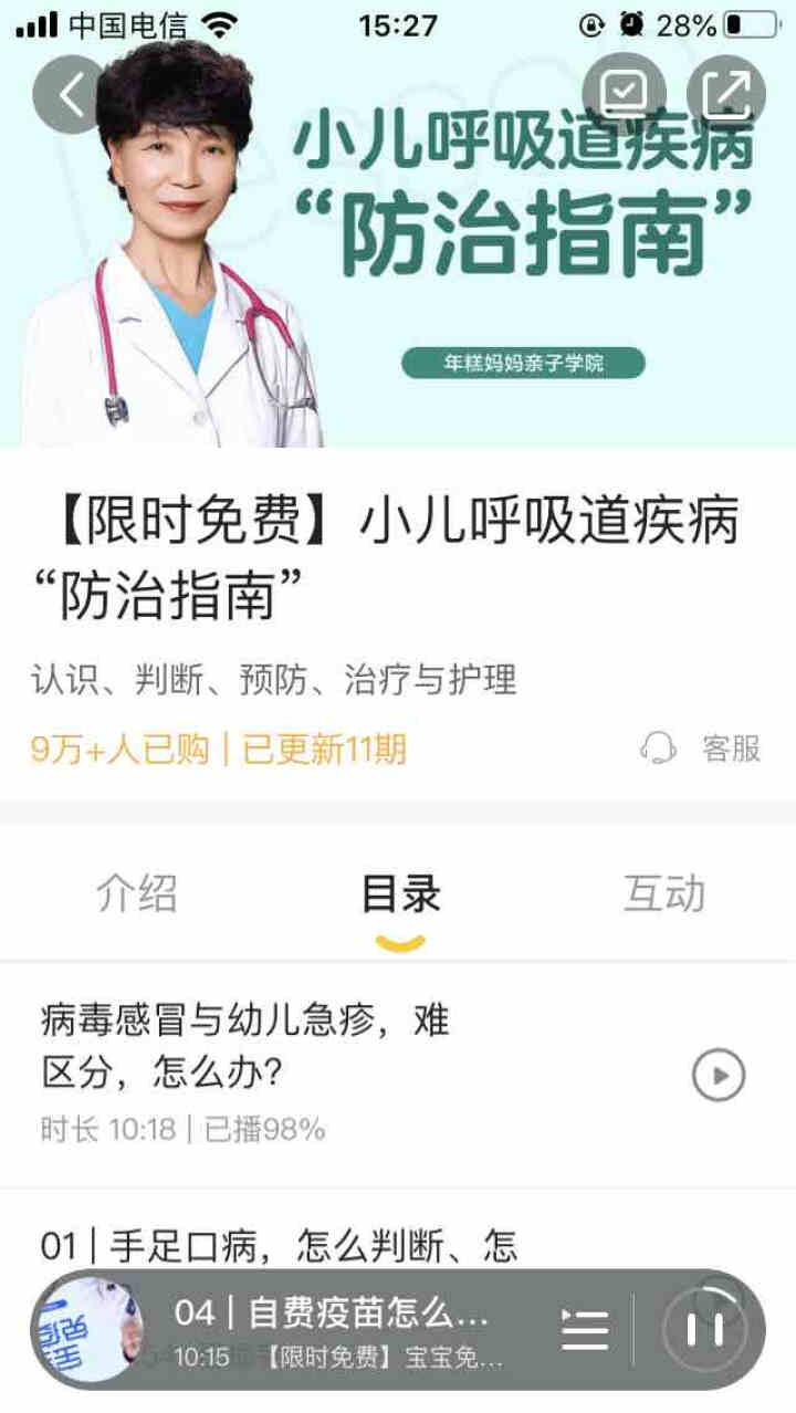 【限时免费】小儿呼吸道疾病精品课 限时免费怎么样，好用吗，口碑，心得，评价，试用报告,第2张