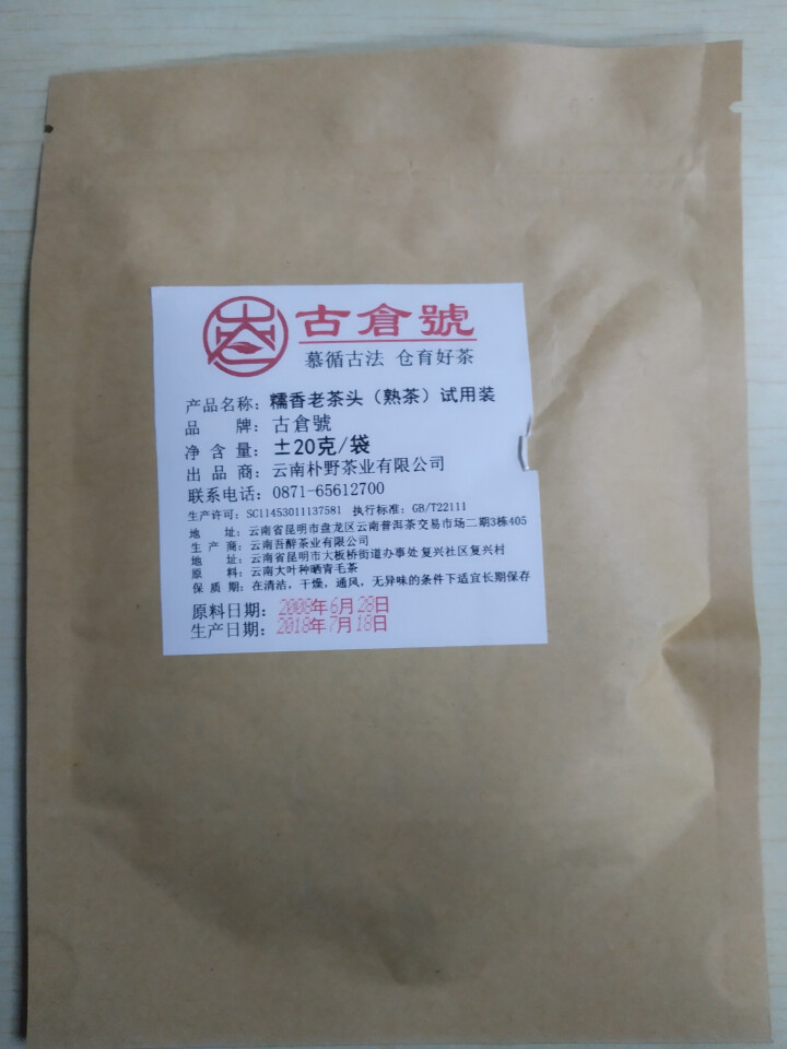 试用 糯香老茶头 20g 赠品不发货 试用装20g怎么样，好用吗，口碑，心得，评价，试用报告,第2张