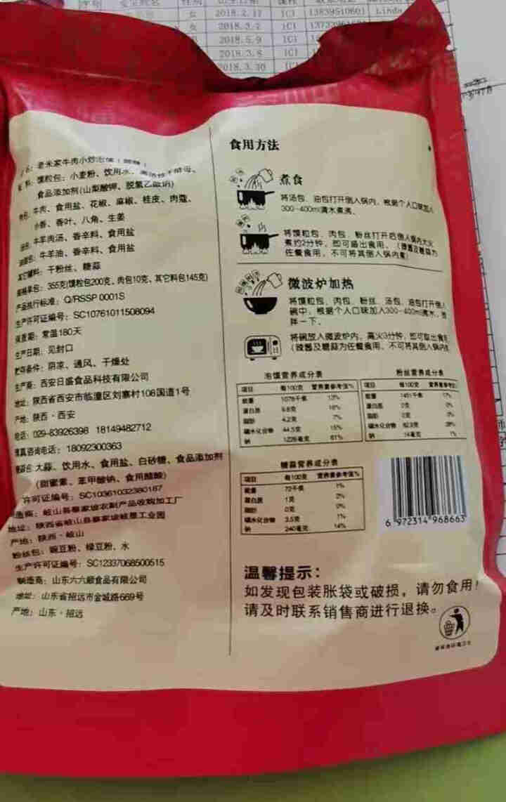 老米家牛肉小炒泡馍340g/袋 酸辣牛肉泡馍 陕西特产西安特色美食清真方便食品 1袋牛肉小炒怎么样，好用吗，口碑，心得，评价，试用报告,第4张