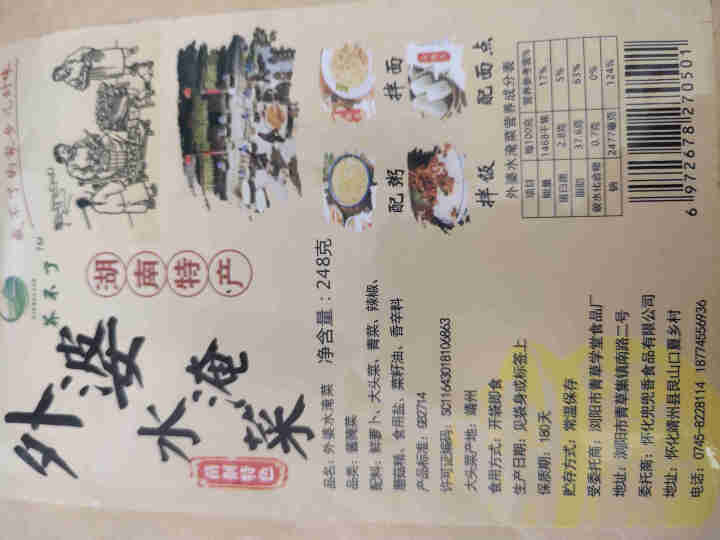 湖南特产靖州湘西外婆菜下饭菜即食腌菜香辣拌饭拌面酱菜咸菜农家自制酸菜外婆水淹菜茯苓水腌菜香辣即食 248g/袋 单个价格怎么样，好用吗，口碑，心得，评价，试用报,第2张