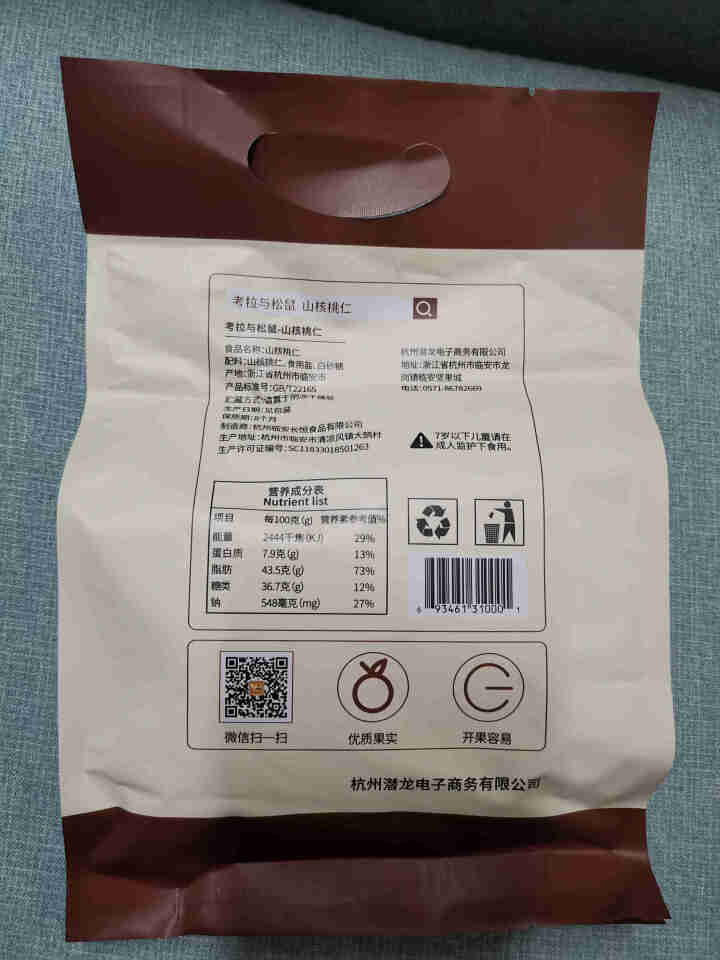 考拉与松鼠 山核桃仁独立小包装150g 孕妇食用原味小核桃仁每日坚果零食干果怎么样，好用吗，口碑，心得，评价，试用报告,第3张