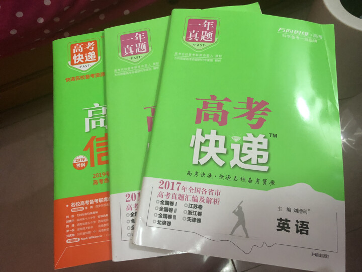 2019高考大纲信息卷全国一二三卷高考快递考试必刷题考高考试大纲试说明规范解析题卷 高考英语（全国Ⅰ卷）怎么样，好用吗，口碑，心得，评价，试用报告,第3张