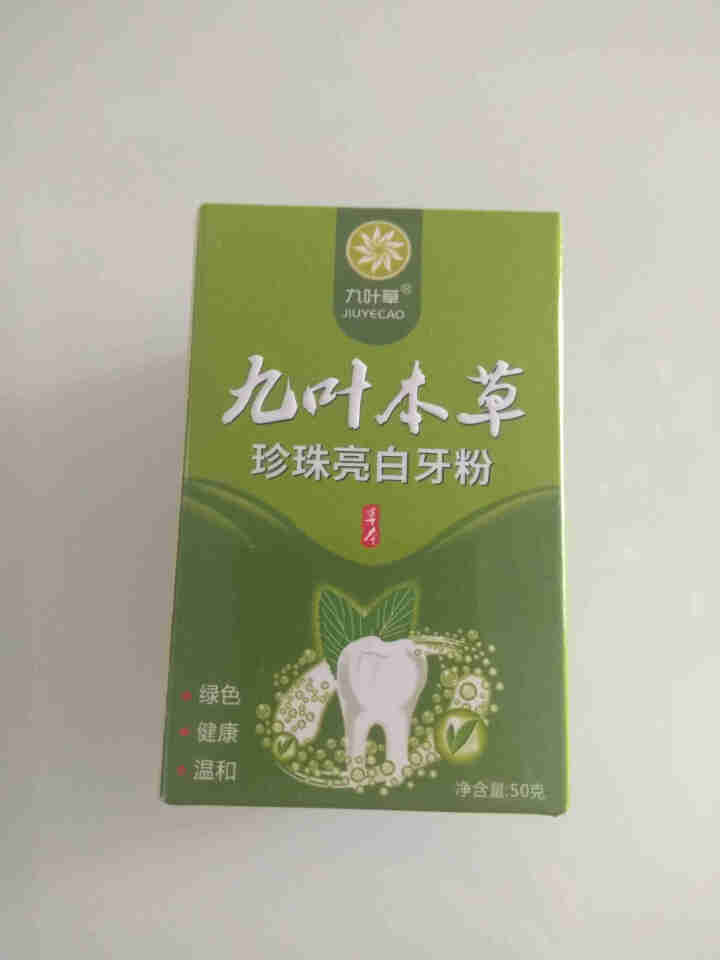 九叶草 珍珠洗牙粉刷白牙黄牙去牙渍洁牙粉烟牙除口臭去烟渍牙垢男女牙齿去黄渍结石吸烟人群洁牙粉 一瓶装怎么样，好用吗，口碑，心得，评价，试用报告,第2张