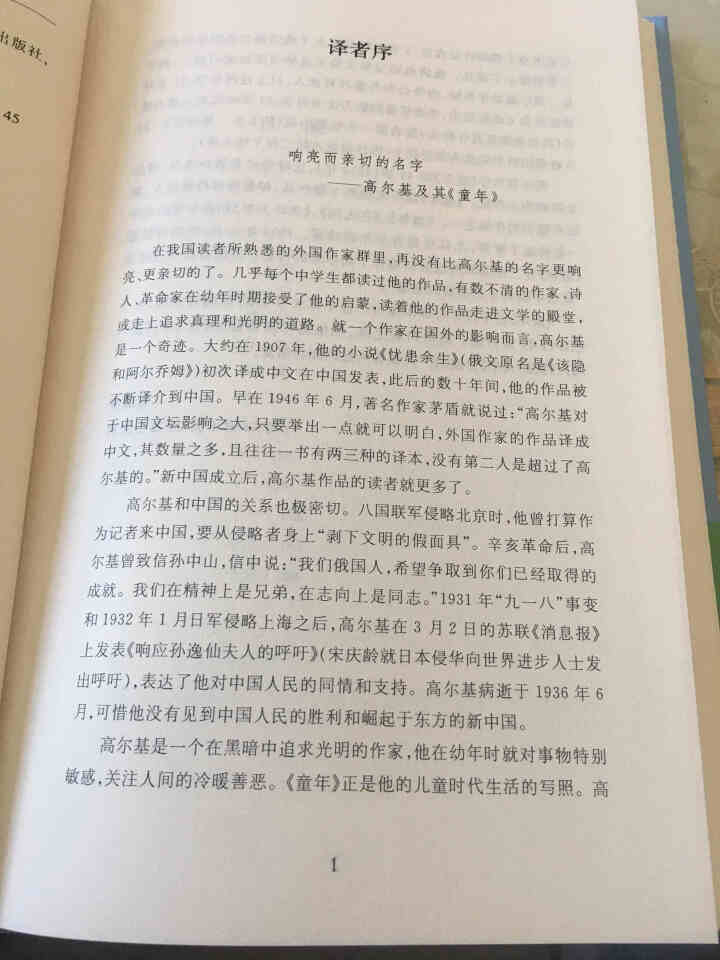 童年名家名译全译本  苏 高尔基 著郑海凌 译 西安交通大学出版社怎么样，好用吗，口碑，心得，评价，试用报告,第4张