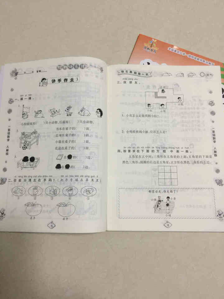 2020年新版小学生寒假作业 人教版一年级寒假作业 小学2年级寒假作业上册 小学寒假作业2020年版 【一年级语数2本】怎么样，好用吗，口碑，心得，评价，试用报,第5张