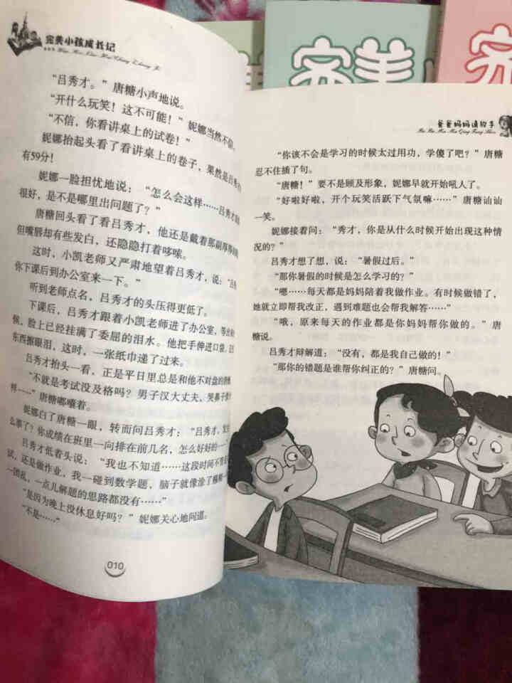 儿童文学全10册 办法总比困难多生活习惯培养独立解决问题经典故事书校园励志书小学生课外阅读书籍怎么样，好用吗，口碑，心得，评价，试用报告,第3张