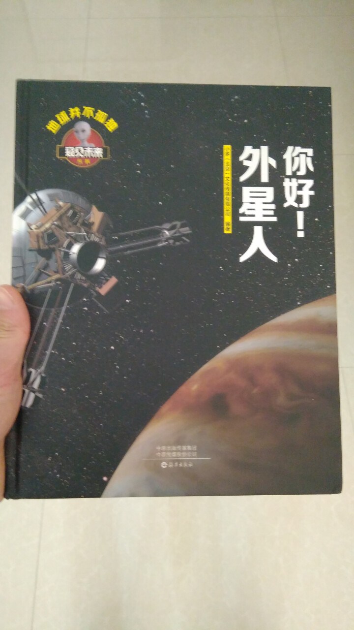 窥见未来系列丛书 飞机  恐龙  汽车 神奇的生命 向太空出发吧 你好 外星人 智能生活 你好 外星人怎么样，好用吗，口碑，心得，评价，试用报告,第2张